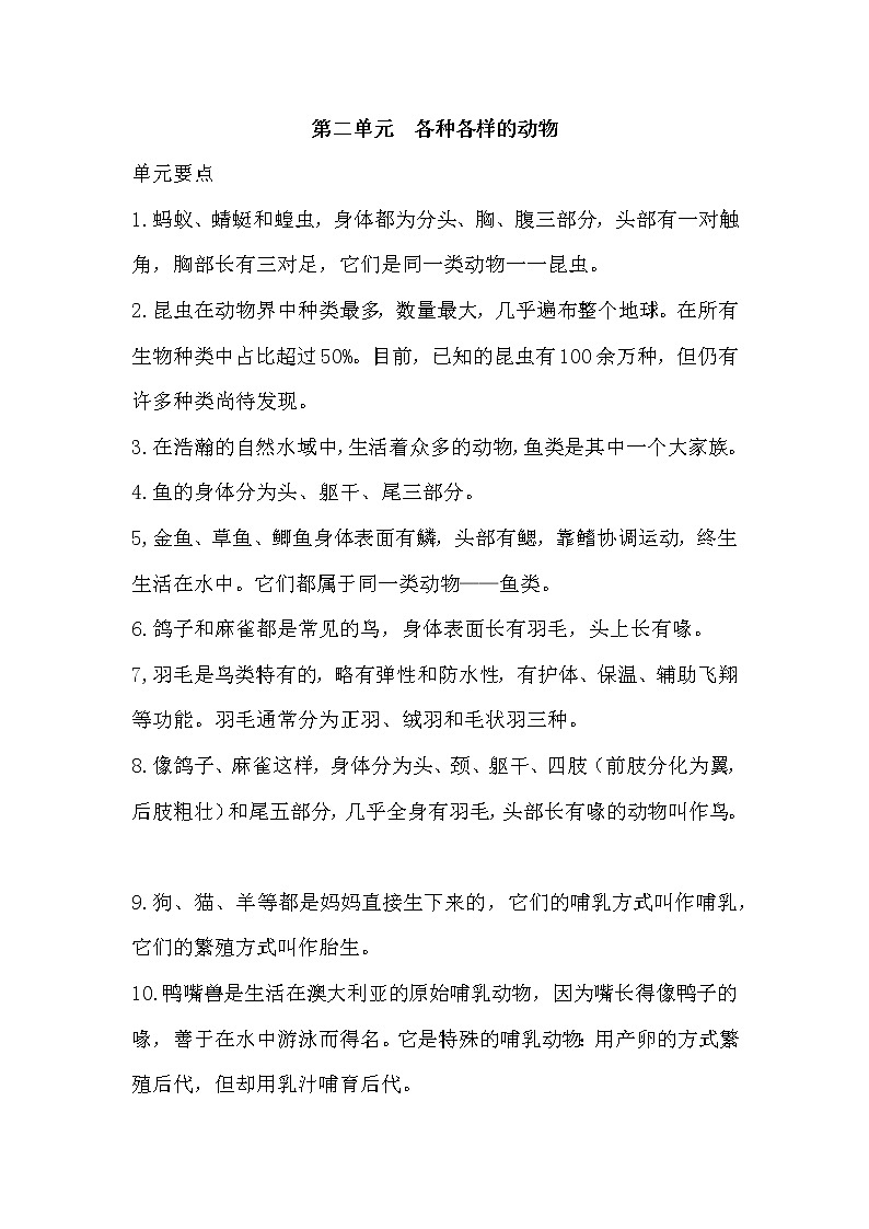 新湘科版科学三年级上册 第2单元 知识点+练习（有答案）第1页