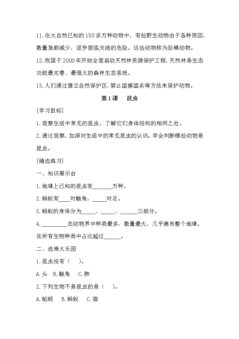 新湘科版科学三年级上册 第2单元 知识点+练习（有答案）第2页