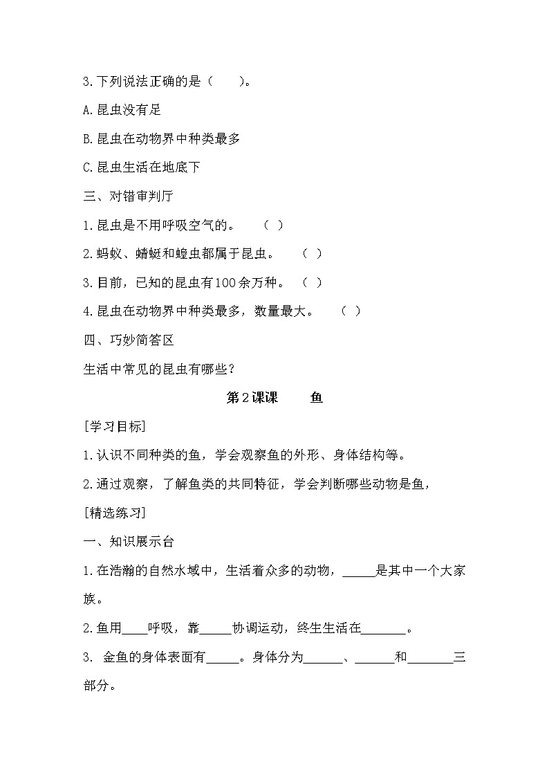 新湘科版科学三年级上册 第2单元 知识点+练习（有答案）第3页