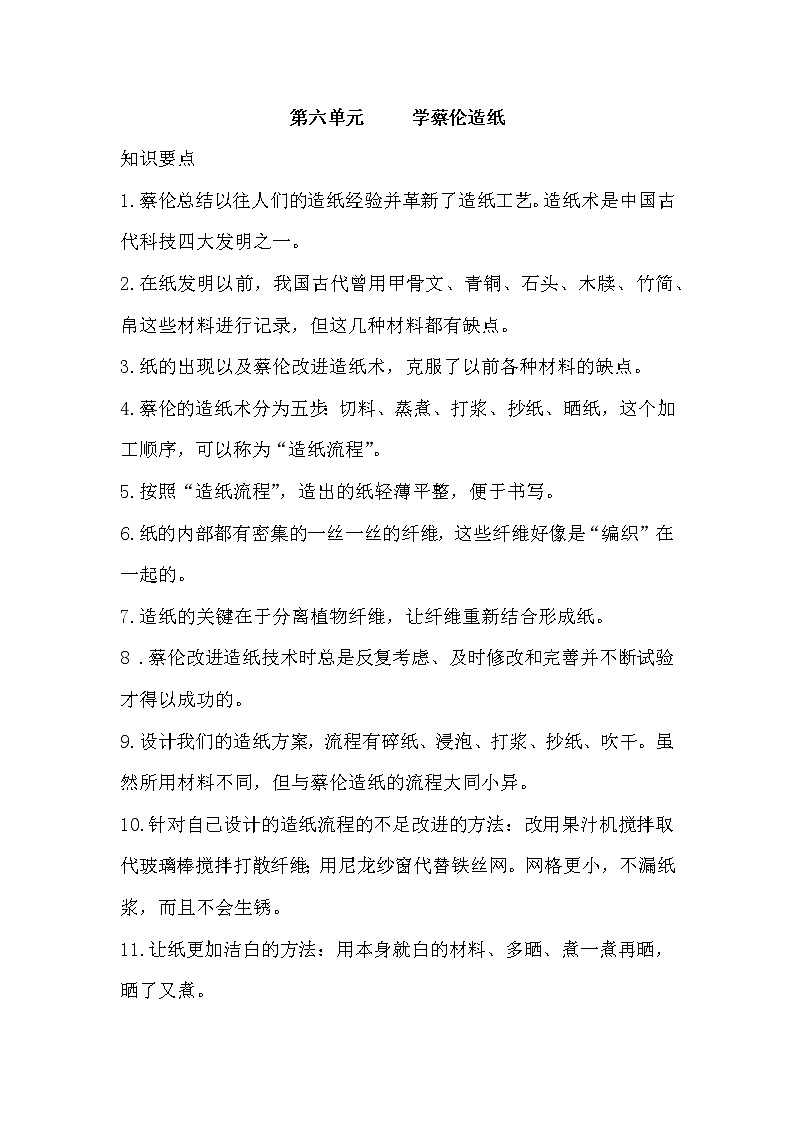 新湘科版科学三年级上册 第6单元 知识点+练习（有答案）第1页