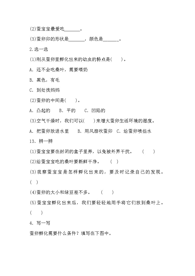 新湘科版科学四下 第二单元 知识点整理与精练（含答案）第2页