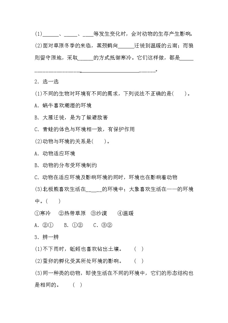 新湘科版科学四下 第三单元 知识点整理与精练（含答案）第2页