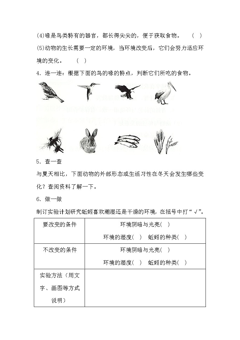 新湘科版科学四下 第三单元 知识点整理与精练（含答案）第3页