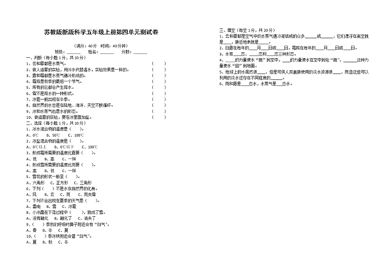 苏教版新版科学五年级上册第四单元测试卷01