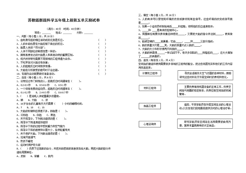 苏教版新版科学五年级上册第五单元测试卷第1页