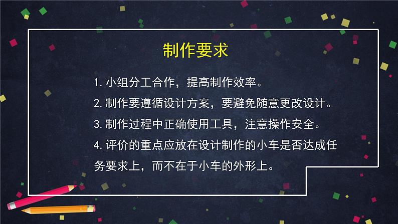 教科版 (2017) 科学四年级上册 8.设计制作小车2  课件05