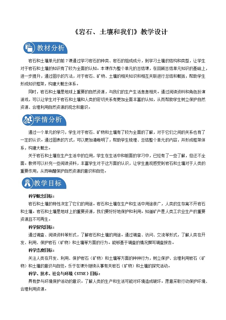 3.8 岩石、土壤和我们 教案 小学科学教科版（2017）四年级下册（2022年）第1页