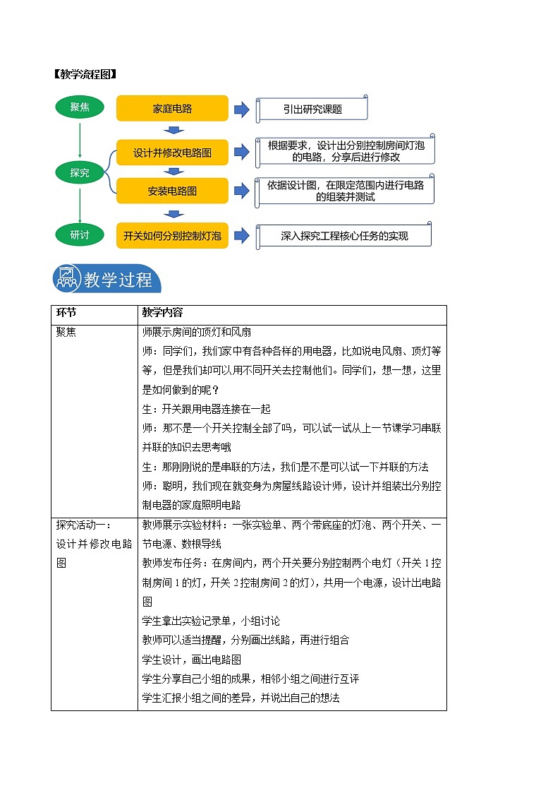 2.8 模拟安装照明电路 教案 小学科学教科版（2017）四年级下册（2022年）02