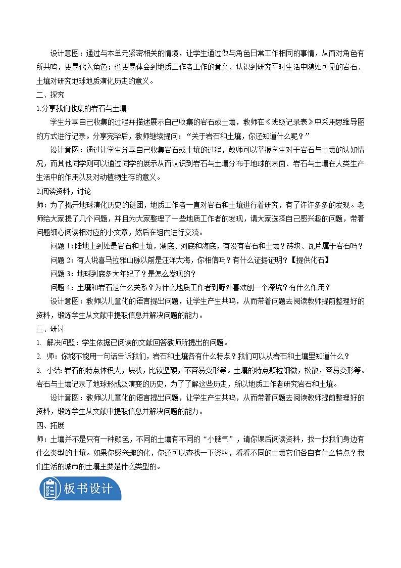 3.1 岩石与土壤的故事 教案 小学科学教科版（2017）四年级下册（2022年）03