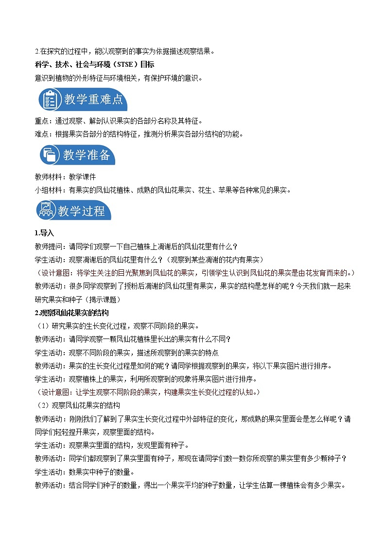 1.6 果实和种子 教案 小学科学教科版（2017）四年级下册（2022年）第2页