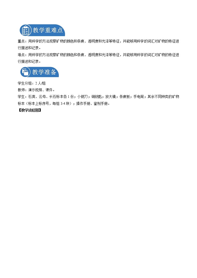 3.3 岩石的组成 教案 小学科学教科版（2017）四年级下册（2022年）02