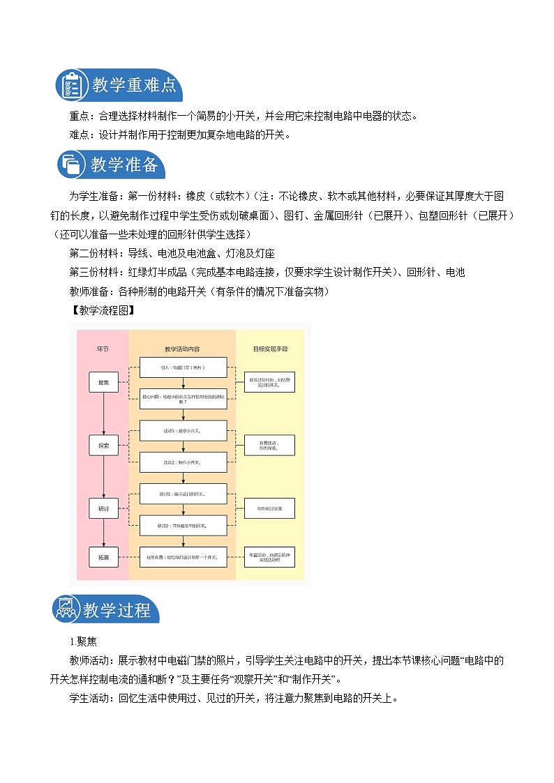 2.7 电路中的开关 教案 小学科学教科版（2017）四年级下册（2022年）第2页