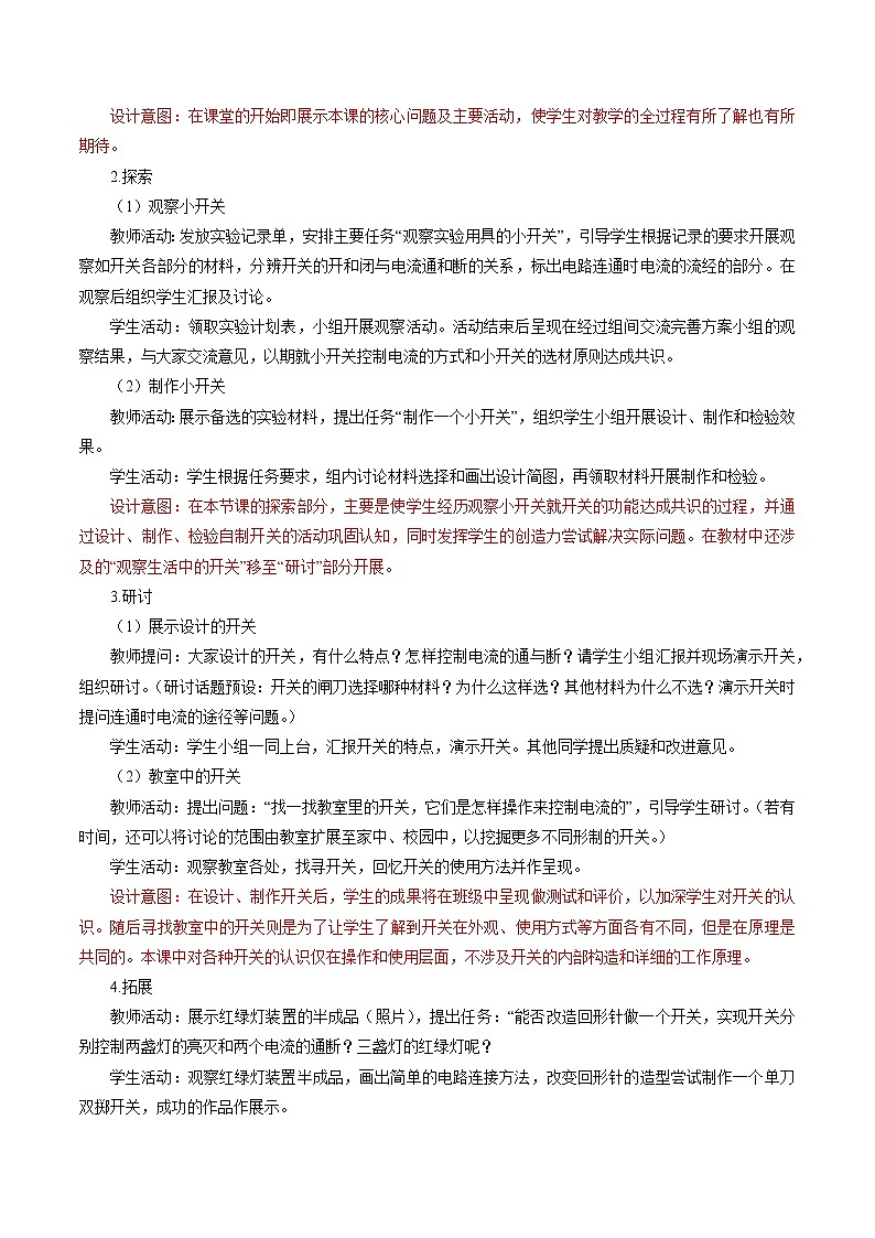 2.7 电路中的开关 教案 小学科学教科版（2017）四年级下册（2022年）第3页