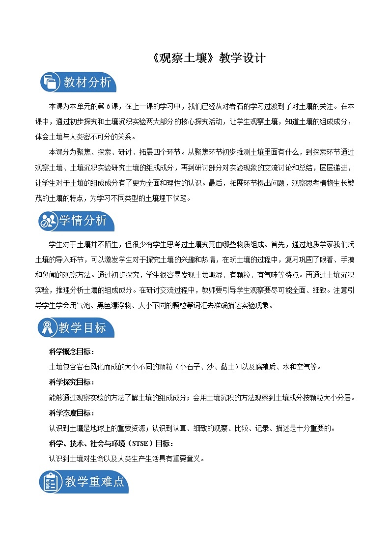 3.6 观察土壤 教案 小学科学教科版（2017）四年级下册（2022年）第1页