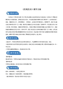 2021学年5.发现生长教案