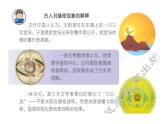 9、昼夜交替课件PPT