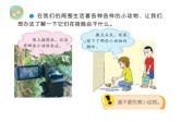 11、昼夜对动物的影响课件PPT