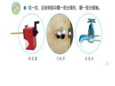 14、拧螺丝的学问课件PPT