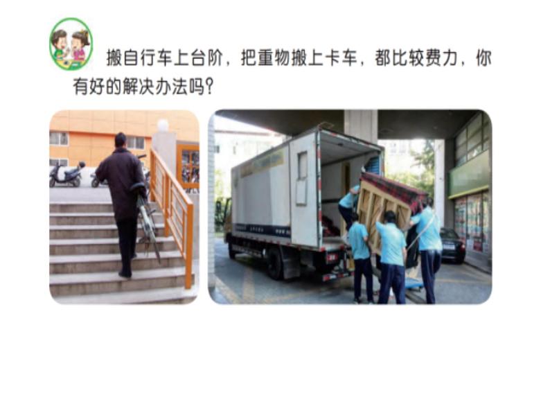 16、斜坡的启示课件PPT第2页