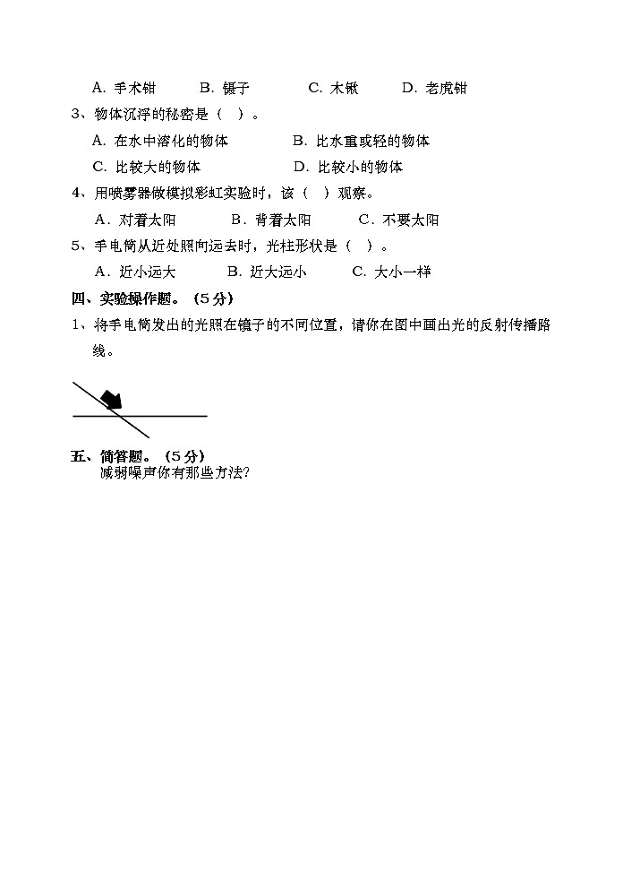 人教鄂教版四年级科学第二学期期末考试卷（含答案）第2页