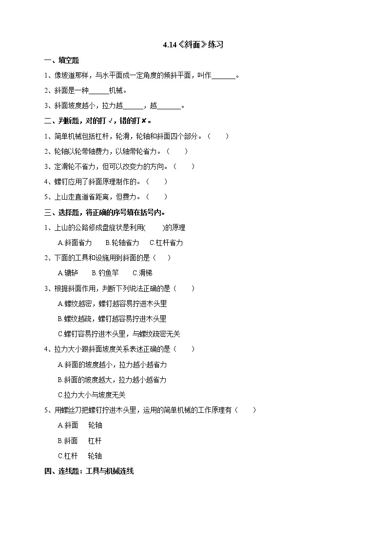 4.14《斜面》练习（含答案）第1页