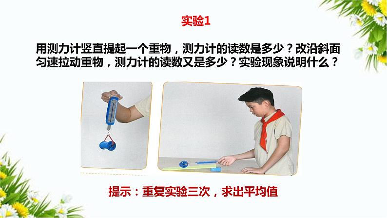 4.14《斜面》课件第7页