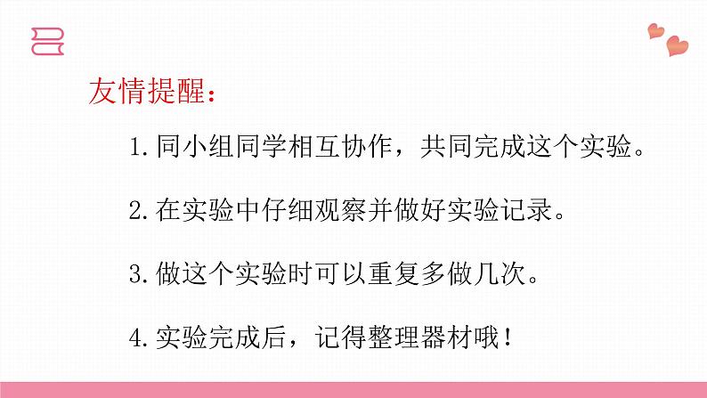 教科版二年级下册科学《磁极间的相互作用》课件PPT第7页