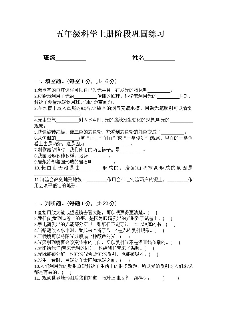 五年级科学期中测试卷第1页