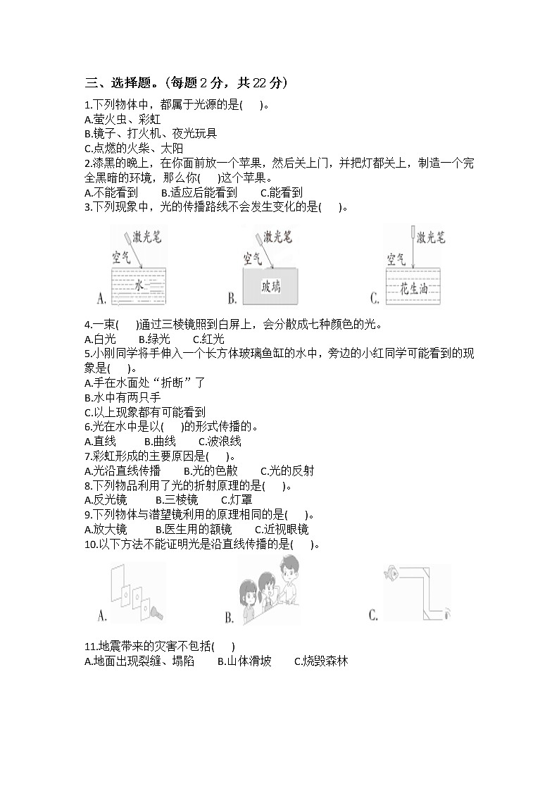 五年级科学期中测试卷第2页