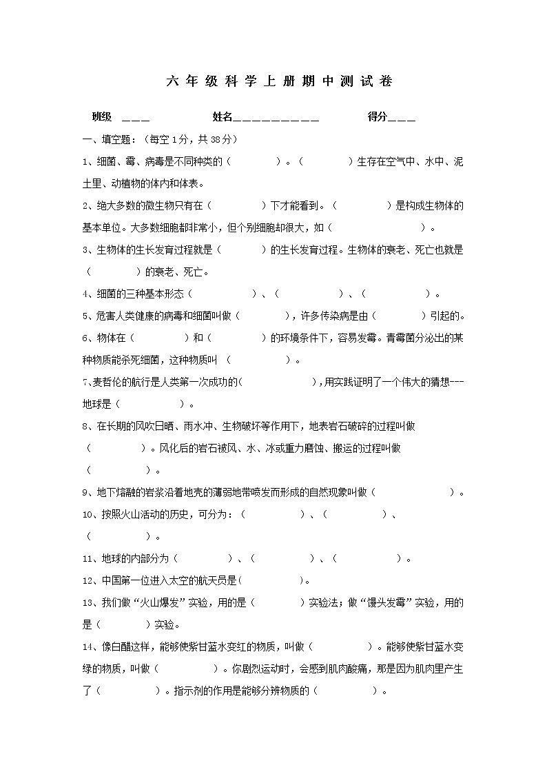 六年级上学期科学期中测试卷01