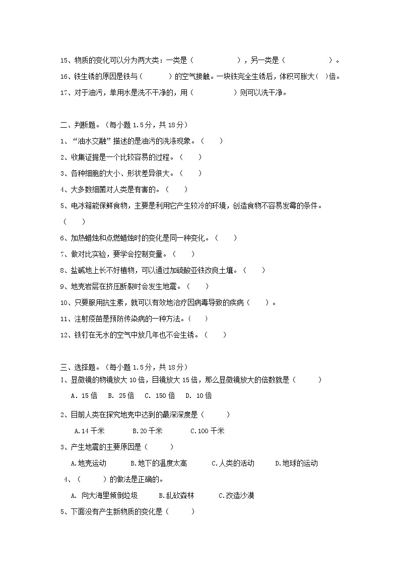 六年级上学期科学期中测试卷02