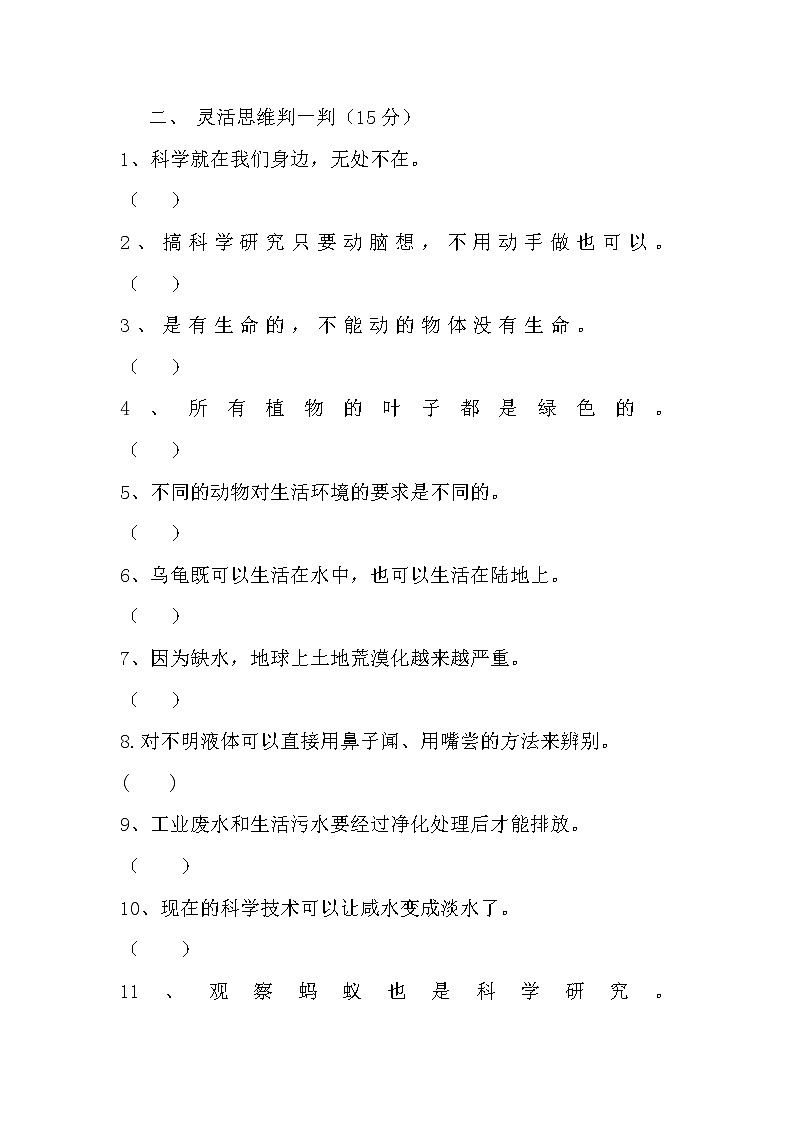 三年级科学期中测试卷1第2页