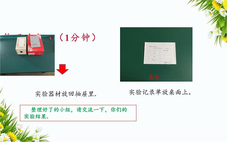 大象版五年级下册科学1.4 光线与视觉课件08