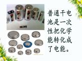 大象版五年级下册科学2.4电从哪里来（课件+教案）
