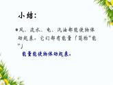 大象版五年级下册科学2.5能量大转盘（课件+教案）