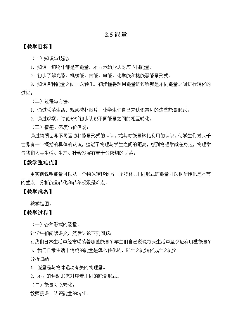 2.5能量大转盘第1页