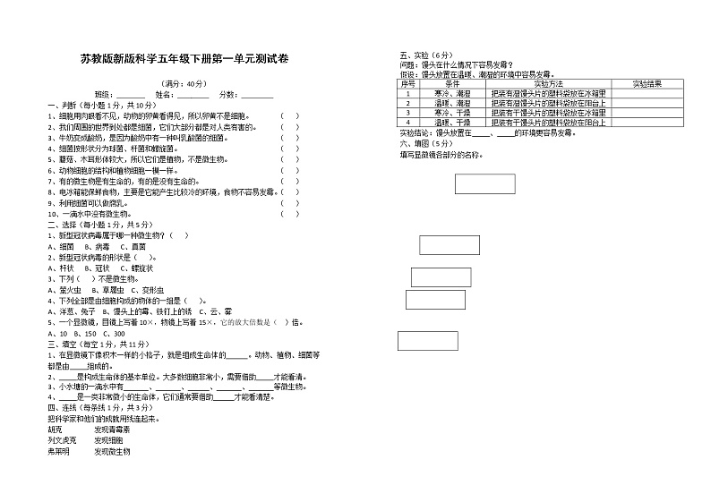 苏教版新版科学五年级下册第一单元测试卷第1页