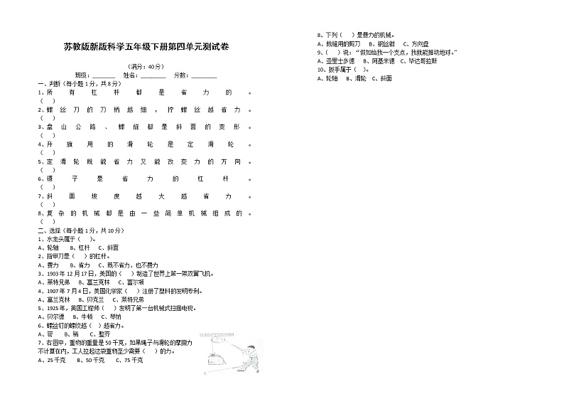 苏教版新版科学五年级下册第四单元测试卷第1页
