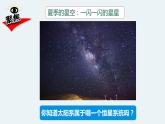 教科版 六年级下册科学 《6.浩瀚的宇宙》 课件