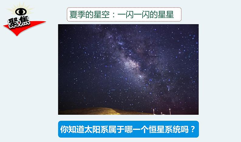 教科版 六年级下册科学 《6.浩瀚的宇宙》 课件第2页