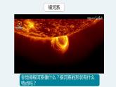 教科版 六年级下册科学 《6.浩瀚的宇宙》 课件