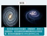 教科版 六年级下册科学 《6.浩瀚的宇宙》 课件