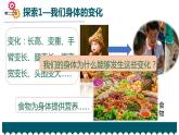 教科版科学 六下4.6《生命体中的化学变化》课件（内嵌视频）