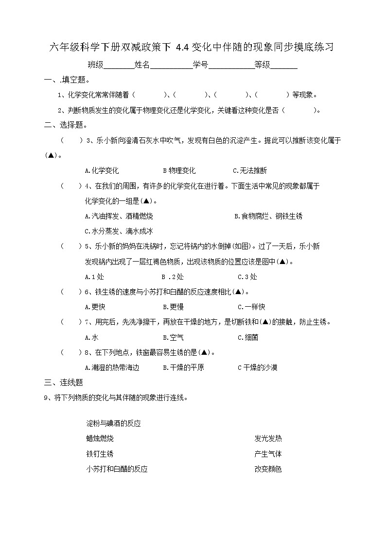 六年级科学下册双减政策下4.4变化中伴随的现象同步摸底练习（含答案）01