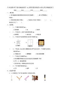 科学六年级下册1. 厨房里的物质与变化精品精练