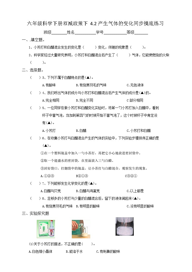 六年级科学下册双减政策下4.2产生气体的变化同步摸底练习（含答案）01