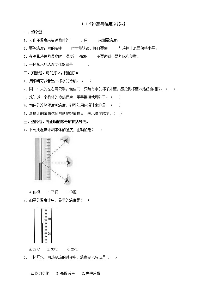 苏教版四年级科学下册1.1《冷热与温度》练习课时练习01