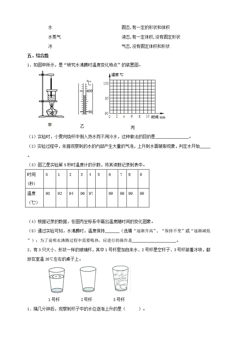苏教版四年级科学下册1.3《水受热以后》练习（含答案）课时练习第2页