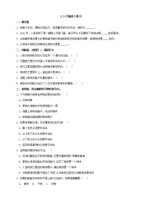 科学四年级下册第二单元 地球、月球与太阳5 地球同步测试题