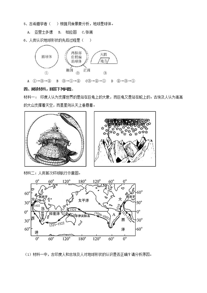 苏教版四年级科学下册2.5《地球》练习（含答案）课时练习第2页